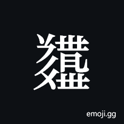 Tangut ideograph L2008-5473 Symbol