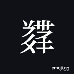 Tangut ideograph L2008-5486 Symbol
