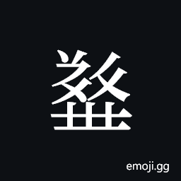 Tangut ideograph L2008-5491 Symbol