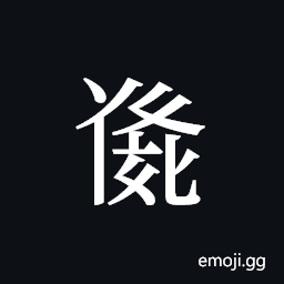 Tangut ideograph L2008-5501 Symbol