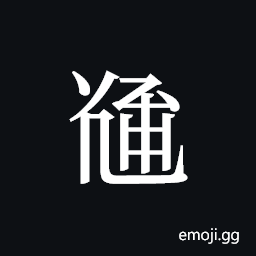Tangut ideograph L2008-5512 Symbol