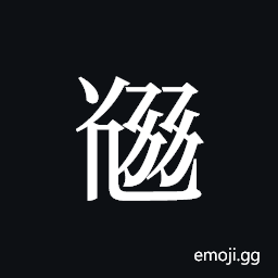 Tangut ideograph L2008-5519 Symbol