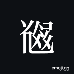 Tangut ideograph L2008-5520 Symbol