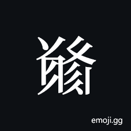 Tangut ideograph L2008-5536 Symbol
