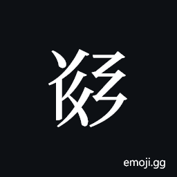 Tangut ideograph L2008-5537 Symbol