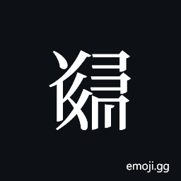 Tangut ideograph L2008-5540 Symbol