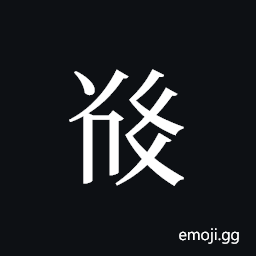Tangut ideograph L2008-5546 Symbol