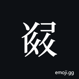 Tangut ideograph L2008-5558 Symbol