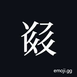 Tangut ideograph L2008-5559 Symbol