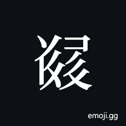 Tangut ideograph L2008-5560 Symbol