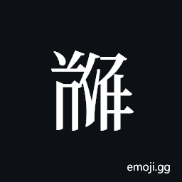 Tangut ideograph L2008-5573 Symbol