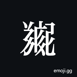 Tangut ideograph L2008-5597 Symbol
