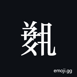 Tangut ideograph L2008-5604 Symbol