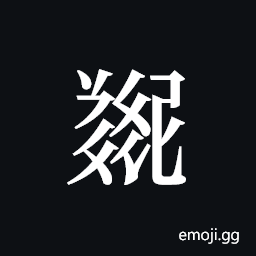 Tangut ideograph L2008-5608 Symbol