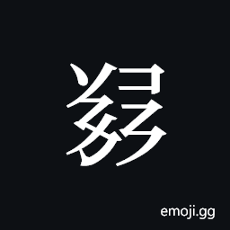 Tangut ideograph L2008-5623 Symbol