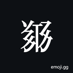 Tangut ideograph L2008-5629 Symbol