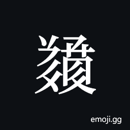 Tangut ideograph L2008-5631 Symbol