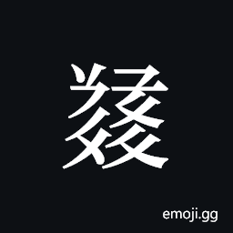 Tangut ideograph L2008-5647 Symbol