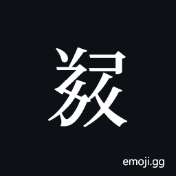 Tangut ideograph L2008-5657 Symbol