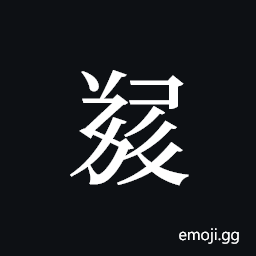 Tangut ideograph L2008-5658 Symbol