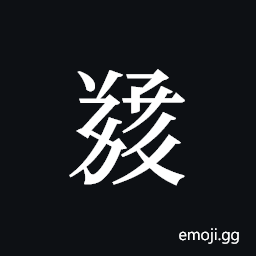Tangut ideograph L2008-5659 Symbol