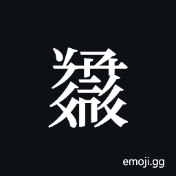 Tangut ideograph L2008-5662 Symbol