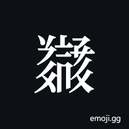 Tangut ideograph L2008-5663 Symbol