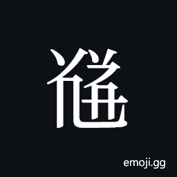 Tangut ideograph L2008-5700 Symbol