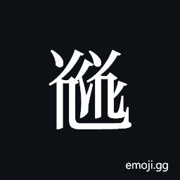 Tangut ideograph L2008-5704 Symbol