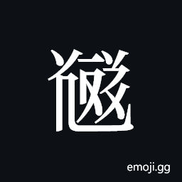 Tangut ideograph L2008-5705 Symbol