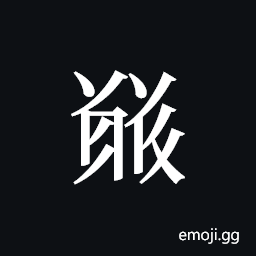 Tangut ideograph L2008-5715 Symbol