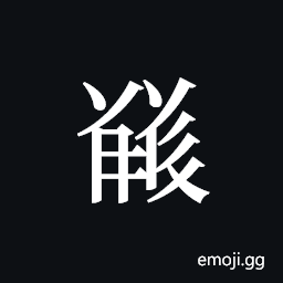 Tangut ideograph L2008-5720 Symbol