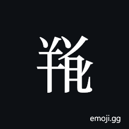 Tangut ideograph L2008-5723 Symbol