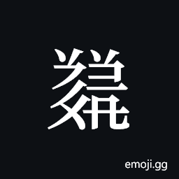 Tangut ideograph L2008-5729 Symbol