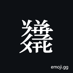Tangut ideograph L2008-5730 Symbol