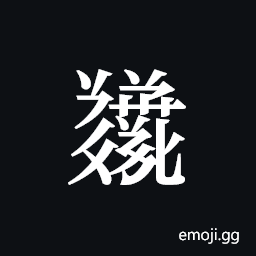 Tangut ideograph L2008-5732 Symbol