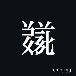 Tangut ideograph L2008-5733 Symbol