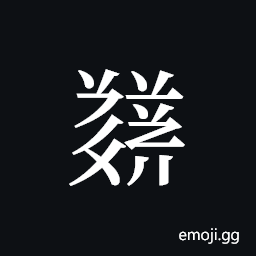Tangut ideograph L2008-5737 Symbol