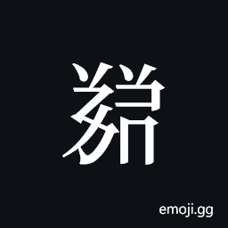 Tangut ideograph L2008-5738 Symbol