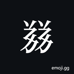 Tangut ideograph L2008-5739 Symbol