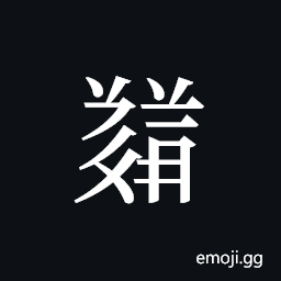 Tangut ideograph L2008-5744 Symbol