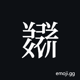 Tangut ideograph L2008-5745 Symbol