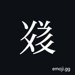 Tangut ideograph L2008-5746 Symbol