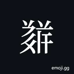 Tangut ideograph L2008-5758 Symbol