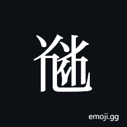 Tangut ideograph L2008-5780 Symbol