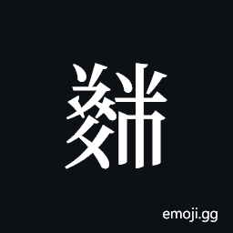 Tangut ideograph L2008-5795 Symbol