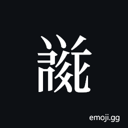 Tangut ideograph L2008-5804 Symbol