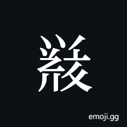 Tangut ideograph L2008-5808 Symbol