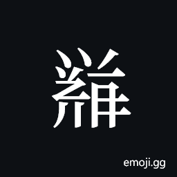 Tangut ideograph L2008-5809 Symbol