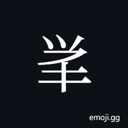 Tangut ideograph L2008-5813 Symbol